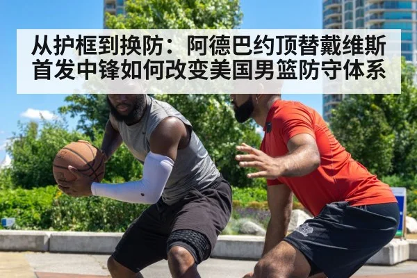 Bam Adebayo switching defense