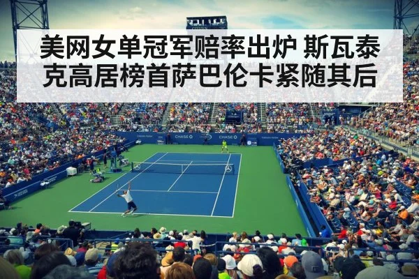 tennis stadium