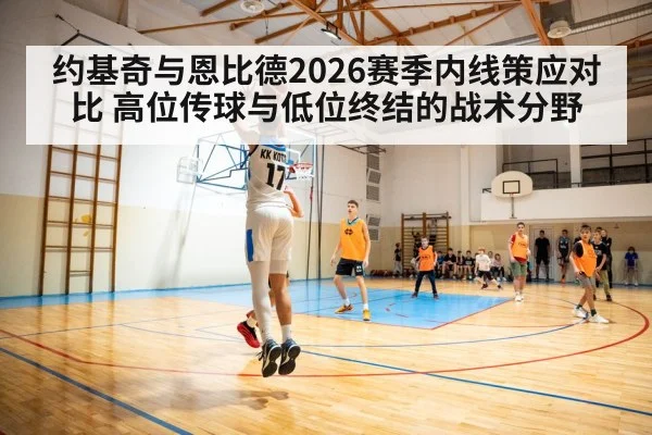 basketball high post passing